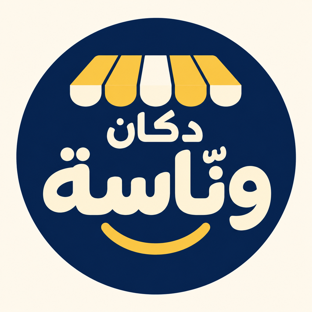 دكان ونّاسة